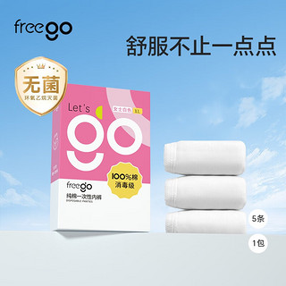 Freego 一次性内裤女纯棉旅行出差无菌产后月子5条独立包装 女士白色XL