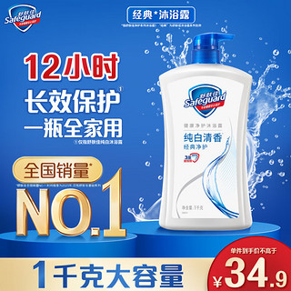 Safeguard 舒肤佳 健康净护沐浴露 纯白清香1kg