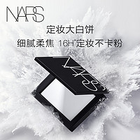 NARS 纳斯 定妆大白饼10g 细腻持妆 散粉蜜粉不飞粉 定妆修容不脱妆大白饼10g