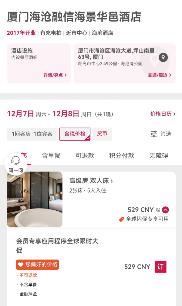 300+的英迪格！500+的澳门！还有多重额外回血！IHG洲际酒店全球闪促来了