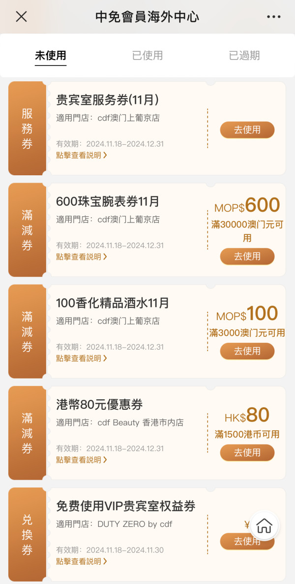 年底购物季!中免国际 香港/澳门 线下免税店 优惠券包