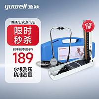 yuwell 鱼跃 水银血压计家用血压仪（A型简装 ）