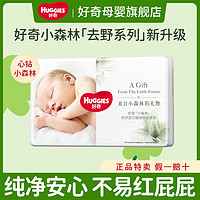 HUGGIES 好奇 1包)好奇心钻装小森林婴儿纸尿裤成长裤宝宝超薄透气试用装