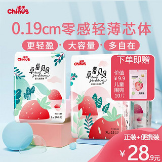 百亿补贴：Chiaus 雀氏 薄快吸系列 草莓贝贝纸尿裤