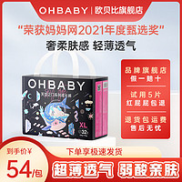 Oh Baby 欧贝比 OHBABY欧贝比天空之门纸尿裤拉拉裤薄透气干爽亲肤新生婴儿尿不湿