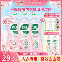 88VIP：Kispa 好爸爸 内衣裤洗衣液950g