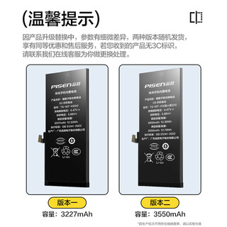  PISEN/品胜 3C认证 苹果13电池