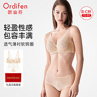 Ordifen 欧迪芬 24年新品内衣女大胸轻薄文胸薄衬提拉新中式刺绣蕾丝礼盒套装胸罩 香槟肤 38/85B