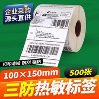 fangtek 方泰（fangtek）空白三防E邮宝热敏标签纸100x100不干胶条码打印纸电子面单邮政物流贴纸打印纸 三防100