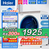 百亿补贴：Haier 海尔 迷你滚筒洗衣机3.5kg儿童婴儿宝宝内衣高温煮洗除菌螨超薄