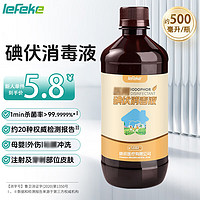 lefeke 秝客 碘伏消毒液碘伏喷雾替换装泡脚脐带伤口消毒不含碘酒碘酊500ml