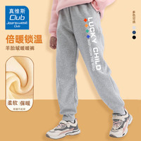 JEANSWEST CLUB真维斯童装儿童加绒裤子秋冬2024男女童一体绒卫裤中大童棉裤 灰J16幸运孩子K 150