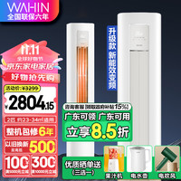 WAHIN华凌空调柜机 超省电Pro新能效升级款变频冷暖 省电立式客厅卧室巨省电空调柜机 2匹 二级能效 51HA2 III