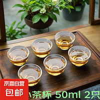 到手6只耐热玻璃小茶杯高白瓷品茗茶杯茶具主人杯 玻璃小茶杯 50ml 2只