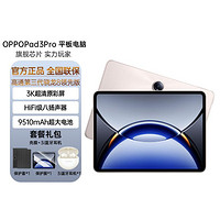 OPPO Pad3Pro高通第三代骁龙8领先版芯片