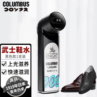 COLUMBUS 哥伦布斯 鞋油黑色皮鞋油 护理皮鞋武士鞋水 黑色65ml