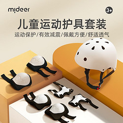 mideer 弥鹿 儿童头盔平衡车护具套装男女童轮滑板防摔保护头盔骑行