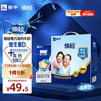 MENGNIU 蒙牛 焕轻 骨力牛奶 250ml*12盒