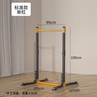 LINEBREAK 单杠室内落地式家用单双杠 0128