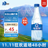 泉阳泉 长白山饮用天然矿泉水 500ml*24瓶 整箱装