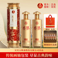 WULIANGYE 五粮液 股份出品 感恩卷轴 浓香型白酒 52度 500mL 2瓶 双支装（图案随机）