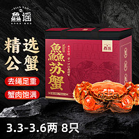 XIAN YAO 鱻谣 大闸蟹 母蟹110-125g 8只 礼盒装