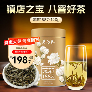 吴裕泰 茉莉1887 茉莉花茶 150g