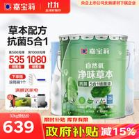 嘉宝莉（CARPOLY）乳胶漆自然氧5合1墙面彩色涂料室内自刷内墙漆抗甲醛净味面漆油漆 32kg(1面漆2底漆)可刷约100平米