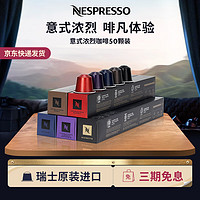 NESPRESSO 浓遇咖啡 意大利灵感之源 咖啡胶囊组合装 5口味 10颗*5盒