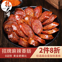 杨大爷 麻辣香肠 1kg