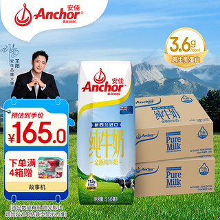 Anchor 安佳 全脂纯牛奶 250ml*24盒