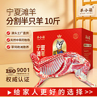 羊小柒 宁夏滩羊肉 生鲜分割半只羊10斤/礼盒装