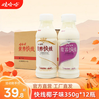 WAHAHA 娃哈哈 营养快线 水果酸奶饮品 椰子味 350g*12瓶