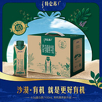 特仑苏 沙漠·有机纯牛奶梦幻盖250ml×10包