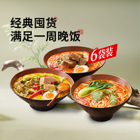 和府捞面草本浓汤 鲜煮牛肉捞面 浓汤面番茄酸辣速食方便面6袋混合装 酸辣牛肉*3+番茄浓汤(无肉)*3