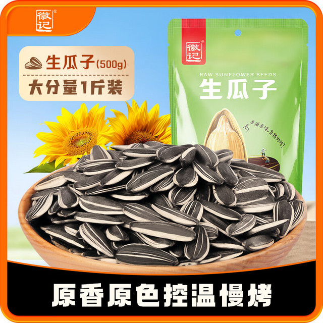 Huiji 徽记 生瓜子 500g 原香味