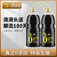 88VIP：千禾 零添加头道180天1.8L-2特级生抽酱油家用炒菜旗舰店官网正品