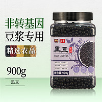 88VIP：DIAN HE 甸禾 黑豆非转基因900g一级黑大豆打豆浆专用黄豆五谷杂粮豆