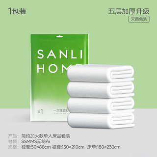 88VIP：SANLI 三利 一次性床单被罩枕套被套四件套酒店旅行旅游加厚双人隔脏浴巾