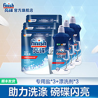 finish 亮碟 洗碗机专用漂洗剂 500ml