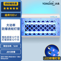 YONGXIN 永鑫 粘捕式灭蝇灯商用灭蚊灯餐厅饭店灭蝇神器灭蚊器果蝇苍蝇诱捕器 JB10M-安全防爆双管