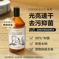 88VIP：LYCOCELLE 绽家 地板清洁剂蓝桉叶精油香氛750ml*2瓶木地板瓷砖专用去污渍