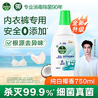 Dettol 滴露 衣物消毒液除菌液 高效杀菌除螨除味内衣裤清洁 搭配洗衣柔顺液用 椰香750ml