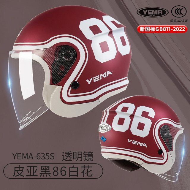 88VIP：YEMA 野马 新国标电动车头盔 透明镜