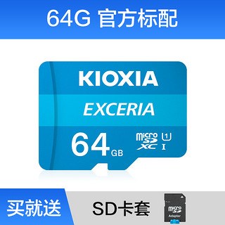 KIOXIA 铠侠 tf内存卡64g高速手机行车记录仪监控摄像头存储卡micro sd卡