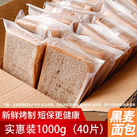 自然道 全麦黑麦面包1000g20包40片