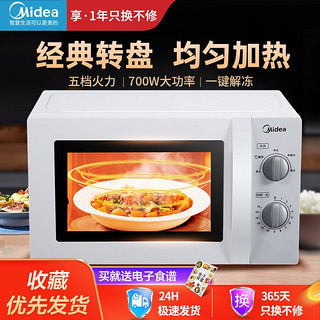 Midea 美的 家用微波炉20L转盘匀热五档火力速热解冻易清洁机械式微波炉