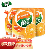 TANG 菓珍 阳光甜橙味 果珍维C橙汁冲饮果汁粉 壶嘴装400g*3（共3袋）