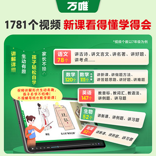 《万唯中考预习视频课》（2025版、生物/地理、年级任选）