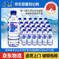 泉阳泉 天然矿泉水 350ml*24瓶